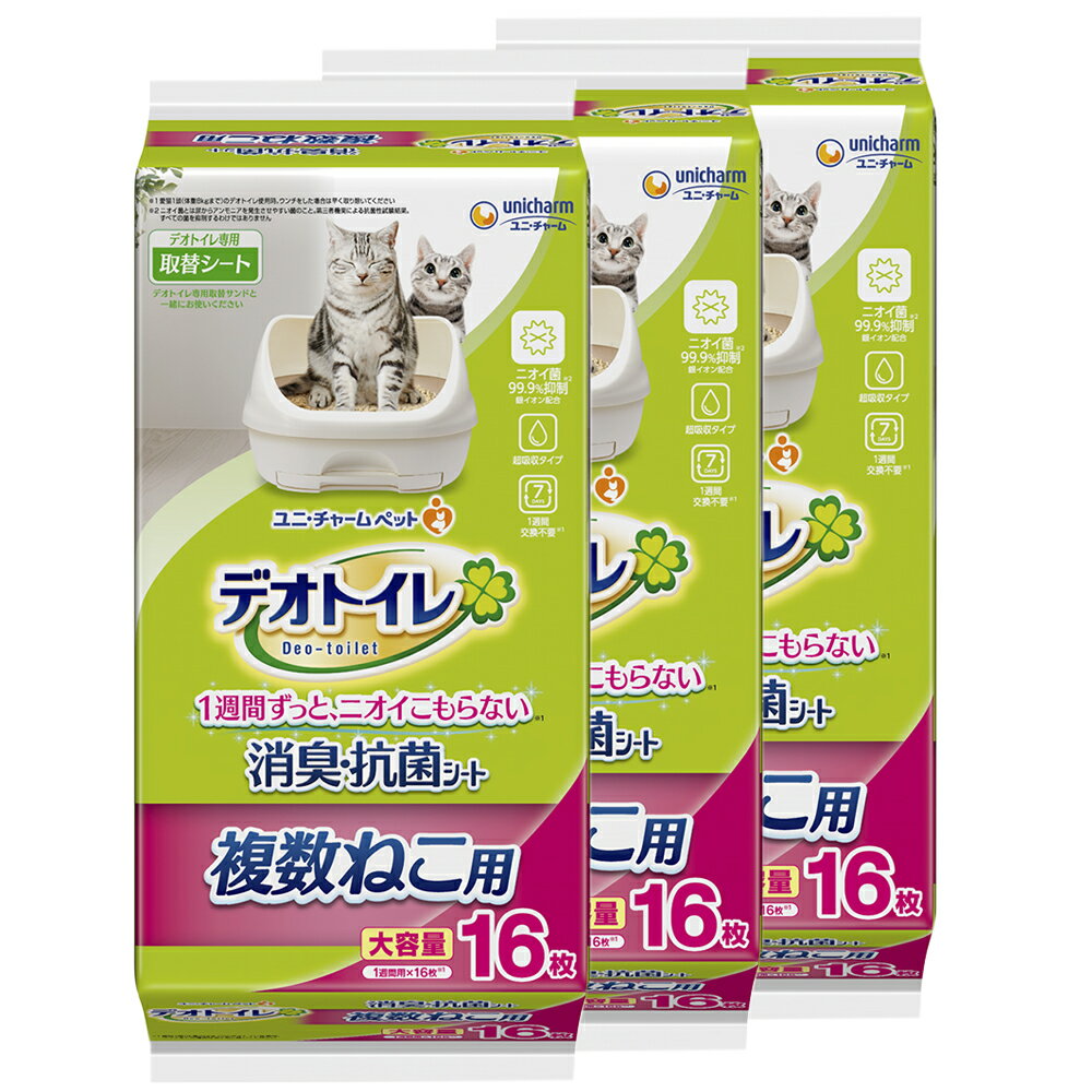 デオトイレ シート 複数ねこ用消臭 抗菌シート 16枚×3袋【HLS_DU】 関東当日便
