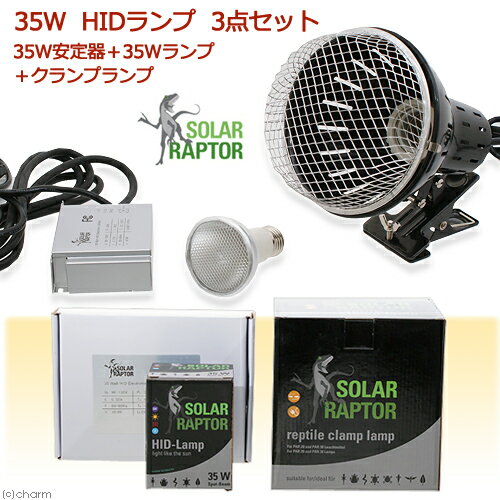 ゼンスイ　ソーラーラプター　HIDランプ　35W （35W安定器＋35Wランプ＋クランプランプ）【HLS_DU】　関東当日便