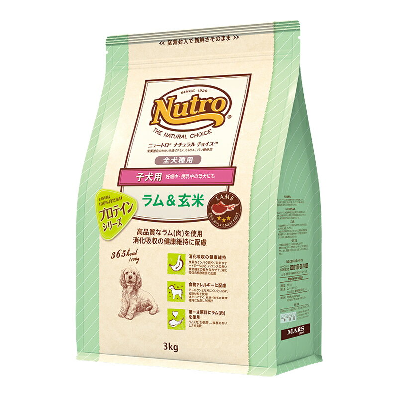 ニュートロ　ナチュラルチョイス　ラム＆玄米　子犬用　全犬種用　3kg　プロテインシリーズ　お一人様5点限り　関東当日便