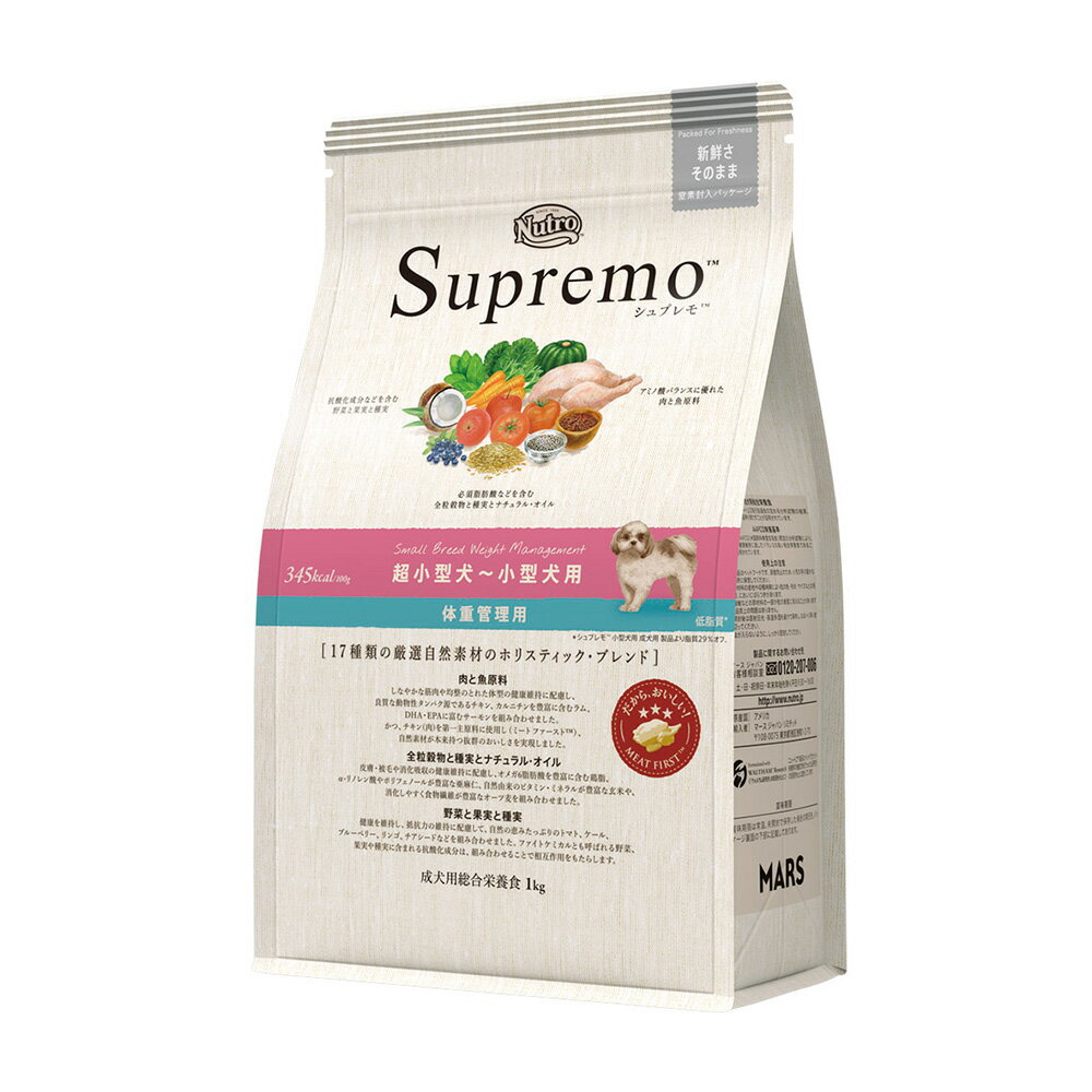 ニュートロ シュプレモ 超小型犬〜小型犬用 体重管理用 1kg お一人様5点限り 関東当日便