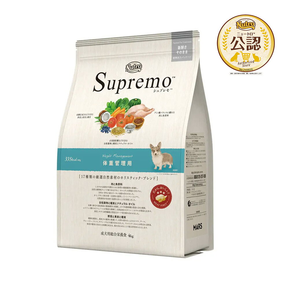 ニュートロ シュプレモ 体重管理用 4kg 犬 ドッグフード お一人様5点限り 関東当日便