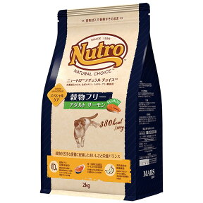 ニュートロ　猫　ナチュラルチョイス　穀物フリー　アダルト　サーモン　2kg　キャットフード　お一人様5点限り【HLS_DU】　関東当日便