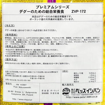 Vitapol　プレミアム　デグーのための総合栄養食　750g　ビタポール　デグーフード　えさ　エサ　餌　関東当日便