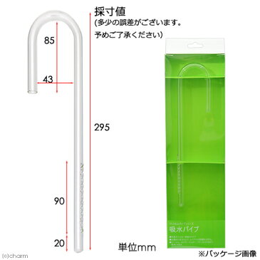 マツダ　クリスタルパイプ　吸水パイプ　13mm　関東当日便