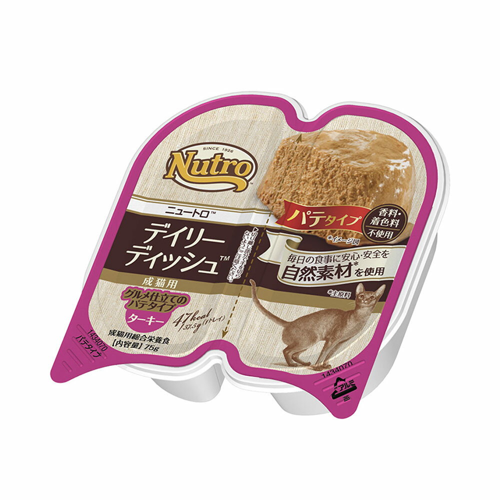ニュートロ 猫 キャット デイリー ディッシュ 成猫以上用 ターキー グルメ仕立てのパテタイプ トレイ 75g お一人様24点限り 関東当日便