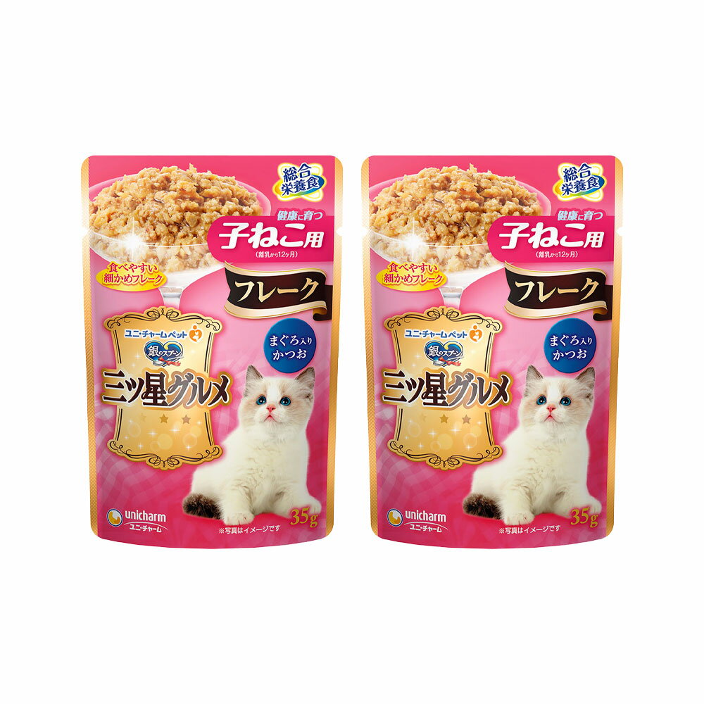 Premium - 銀のスプーン　三ツ星グルメ　パウチ　フレーク　健康に育つ子ねこ用　まぐろ入りかつお　35g×2袋　関東当日便