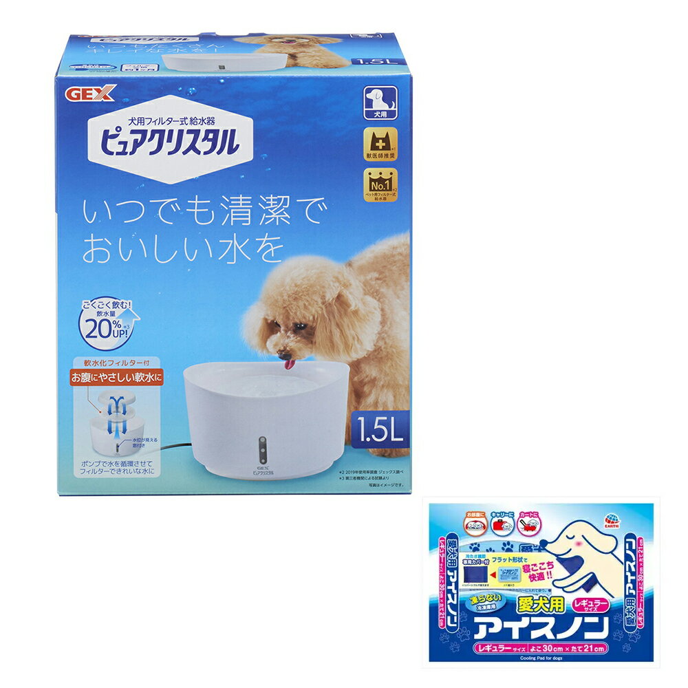 GEX ピュアクリスタル 1.5L犬用ホワイト アイスノンおまけ付