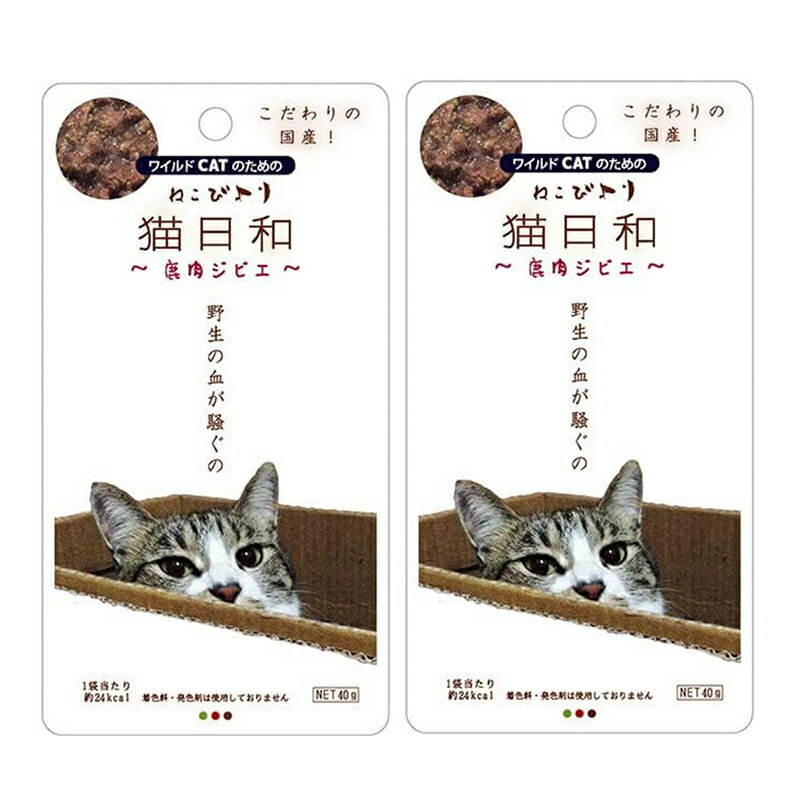 わんわん　猫日和　レトルト　鹿肉ジビエ　40g×2袋【HLS_DU】　関東当日便