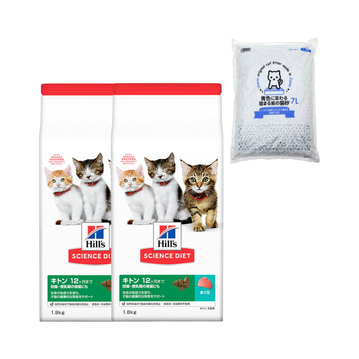 キャットフード　サイエンスダイエット　キトン　12ヶ月まで　子猫用　まぐろ　1．8kg×2袋＋国産猫砂　青色に変わる固まる紙の猫砂7Lおまけ付き　関東当日便