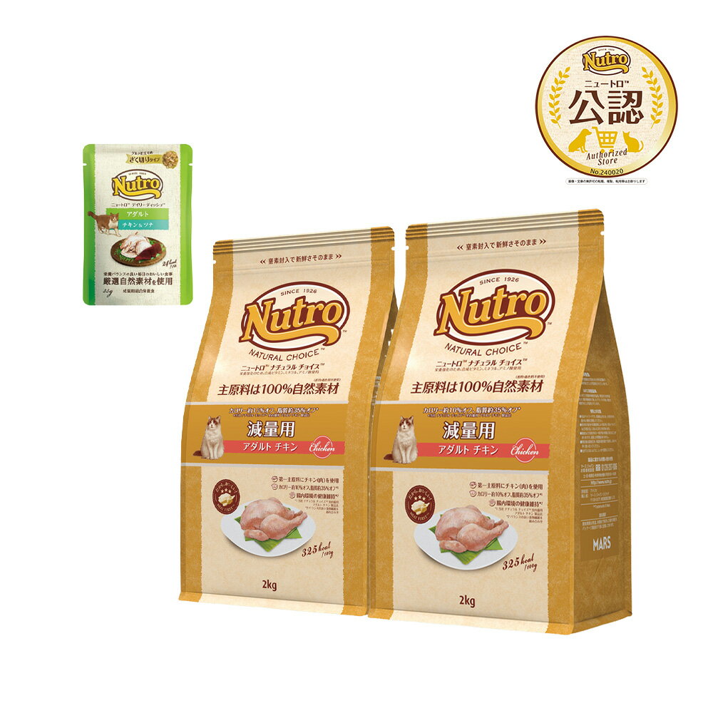 楽天市場】ニュートロ ナチュラルチョイス キャット減量用 楽天市場】ニュートロ ナチュラルチョイス キャット減量用