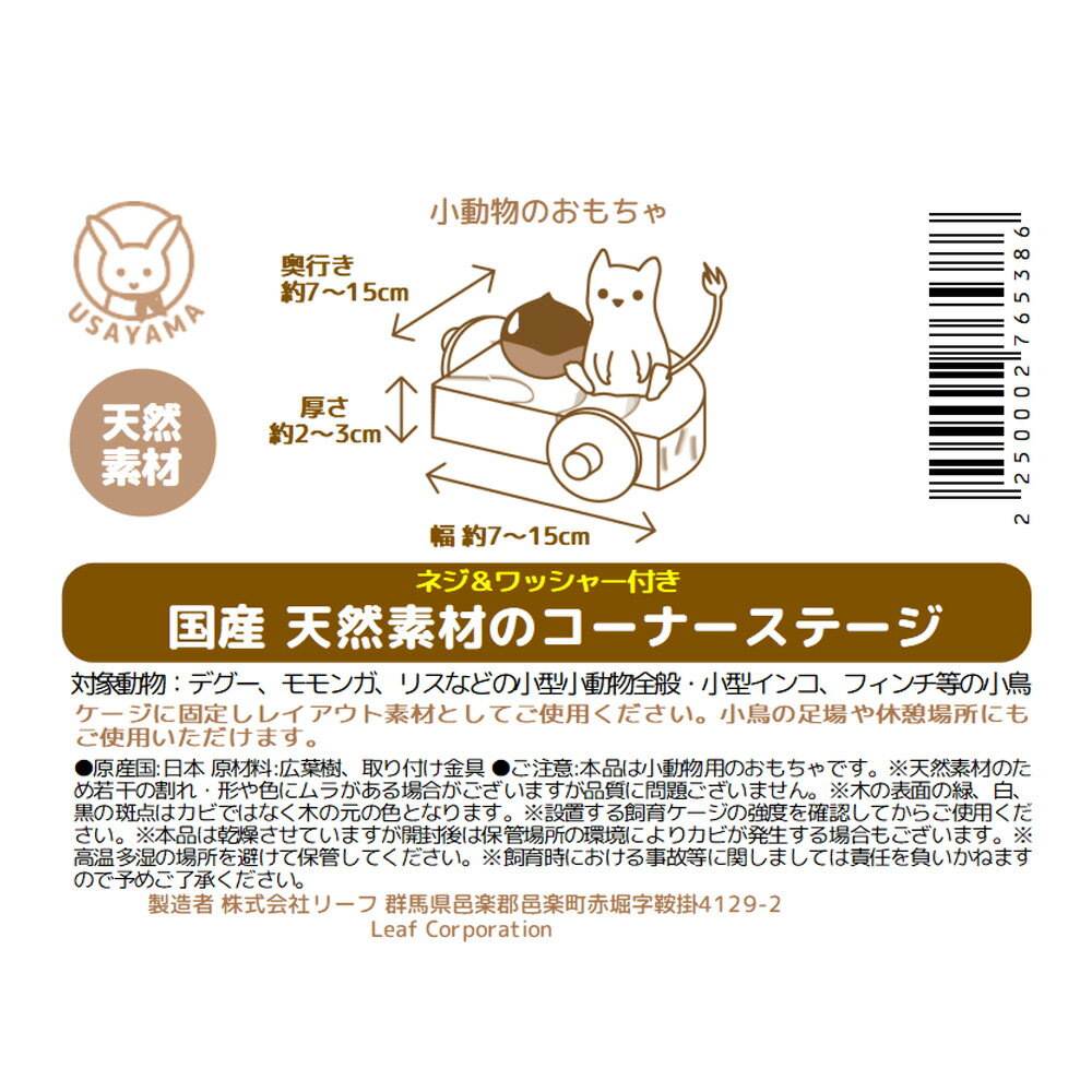 国産 天然素材のコーナーステージ かじっても安...の紹介画像3