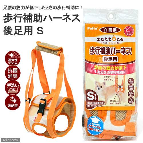 アウトレット品　ペティオ　老犬介護用　歩行補助ハーネス　後足用　S　超小型犬用　訳あり　関東当日便