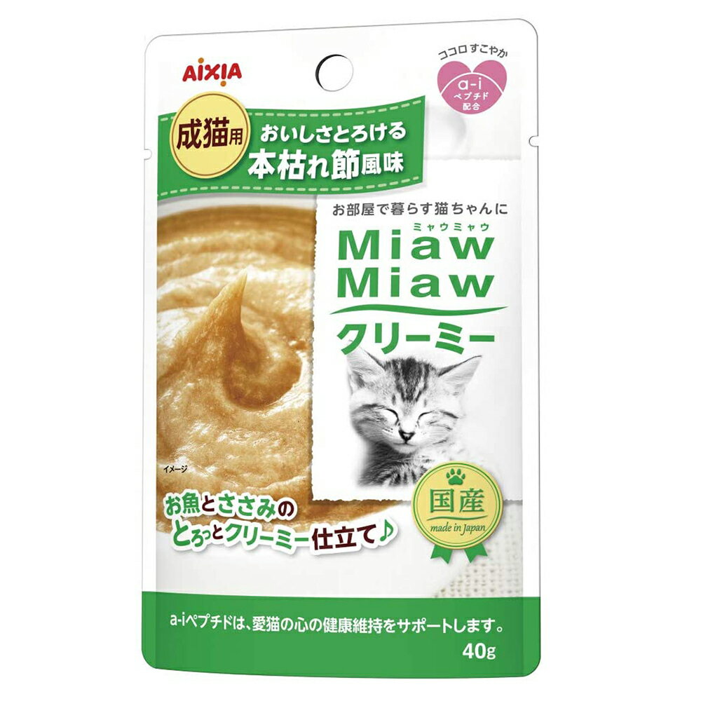 ミャウミャウ　クリーミー　本枯れ節風味　40g×12袋　関東当日便