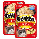 いなば わがまま猫 まぐろ パウチ まぐろ 40g×2袋 関東当日便