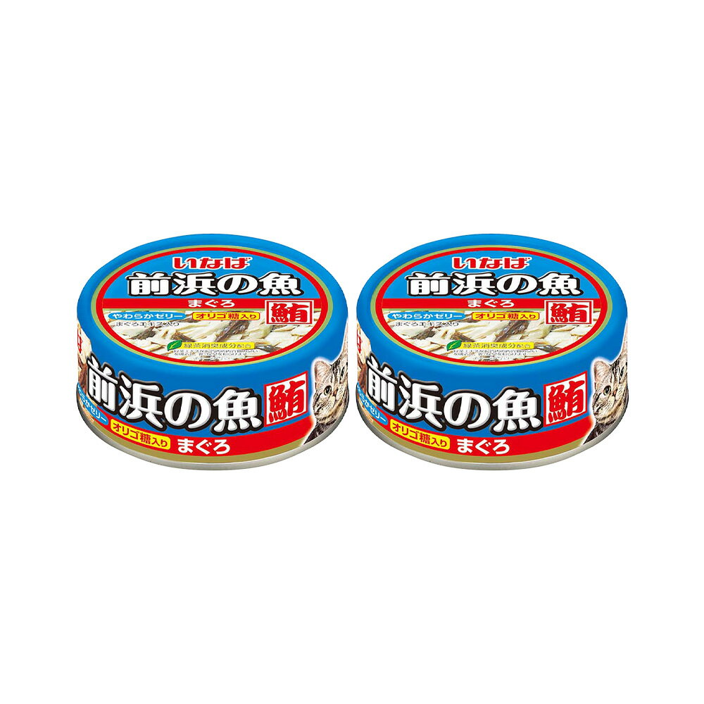 メーカー：いなば品番：IWF−151※本品は生後6ヶ月以上の猫用です。対象年齢以外の猫には与えないでください。まぐろまるごとのおいしさ！いなば　前浜の魚　まぐろ　115g×2缶対象猫タイプウェットフード機能一般食ライフステージ生後6ヵ月以上特長●まぐろの身をまるごとフレークにし、素材の味を活かしたウェットフードです。●おいしいまぐろだしで仕上げました。●愛猫の健康に配慮してオリゴ糖を配合しました。●緑茶エキスが腸管内の内容物の臭いを吸収し、フン・尿臭を和らげます。内容量115g×2缶原材料かつお、まぐろ、まぐろエキス、オリゴ糖、増粘多糖類、ビタミンE、緑茶エキス保証成分たんぱく質：9．0％以上、脂質：0．5％以上、粗繊維：0．1％以下、灰分：2．0％以下、水分：88．0％以下カロリー約65kcal／缶生産国タイ与え方●標準サイズの成猫には、1回1缶、1日2回を目安に総合栄養食と一緒にお与えください。ご注意※生後6ヵ月未満の幼猫には与えないでください。※本品はペット用です。ペットフードとしての用途をお守りください。いなば　前浜の魚　かつお丸つぶし　115g×2缶　キャットフードいなば　前浜の魚　かつお丸つぶし　にぼし入り　115g×2缶　キャットフード … 20160922　MYT　_neko　4901133853067　いなば　前浜の魚　まぐろ　115g　キャットフード　ウェットフード　猫フード　まぐろだし　鮪　ソフトゼリー　OKB　20150923　ウエットフード　cat1702_pu5_inbmae　autoprice_off　×2缶　wp2407inabaいなば　前浜の魚　まぐろ　まぐろ　115g　キャットフード構成する商品内容は在庫状況により予告無く変更になる場合がございます。予めご了承下さい。■この商品をお買い上げのお客様は、下記商品もお買い上げです。※この商品には付属しません。■いなば　前浜の魚　かつお丸つぶし　115g×2缶　キャットフードいなば　前浜の魚　かつお丸つぶし　にぼし入り　115g×2缶　キャットフード