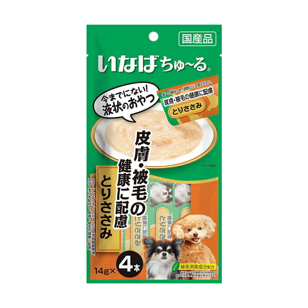 いなば　ちゅ〜る　皮膚・被毛の健康に配慮　とりささみ　14g×4本　ちゅーる　チュール　関東当日便