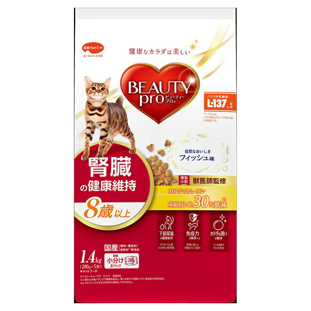 キャットフード　ビューティープロ　キャット　腎臓の健康維持　8歳以上　フィッシュ味　1．4kg（280g×5袋）　関東当日便