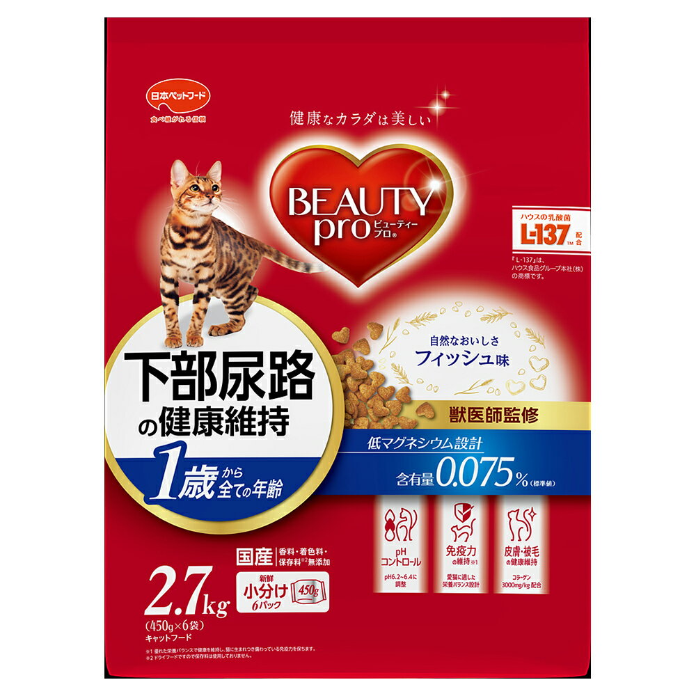 キャットフード　ビューティープロ　キャット　下部尿路の健康維持　1歳から　フィッシュ味　2．7kg（450g×6袋）　関東当日便