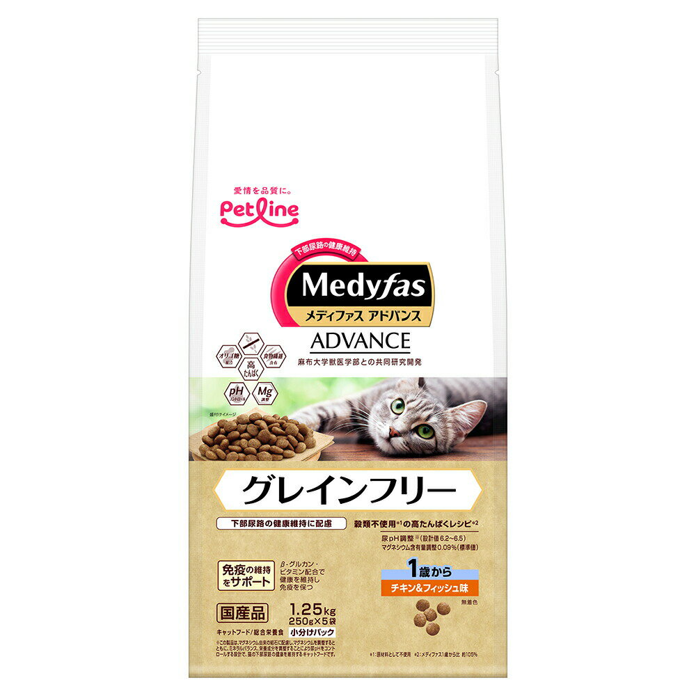 キャットフード　ペットライン　メディファス　アドバンス　グレインフリー　1歳から　チキン＆フィッシュ味　1．25kg　関東当日便