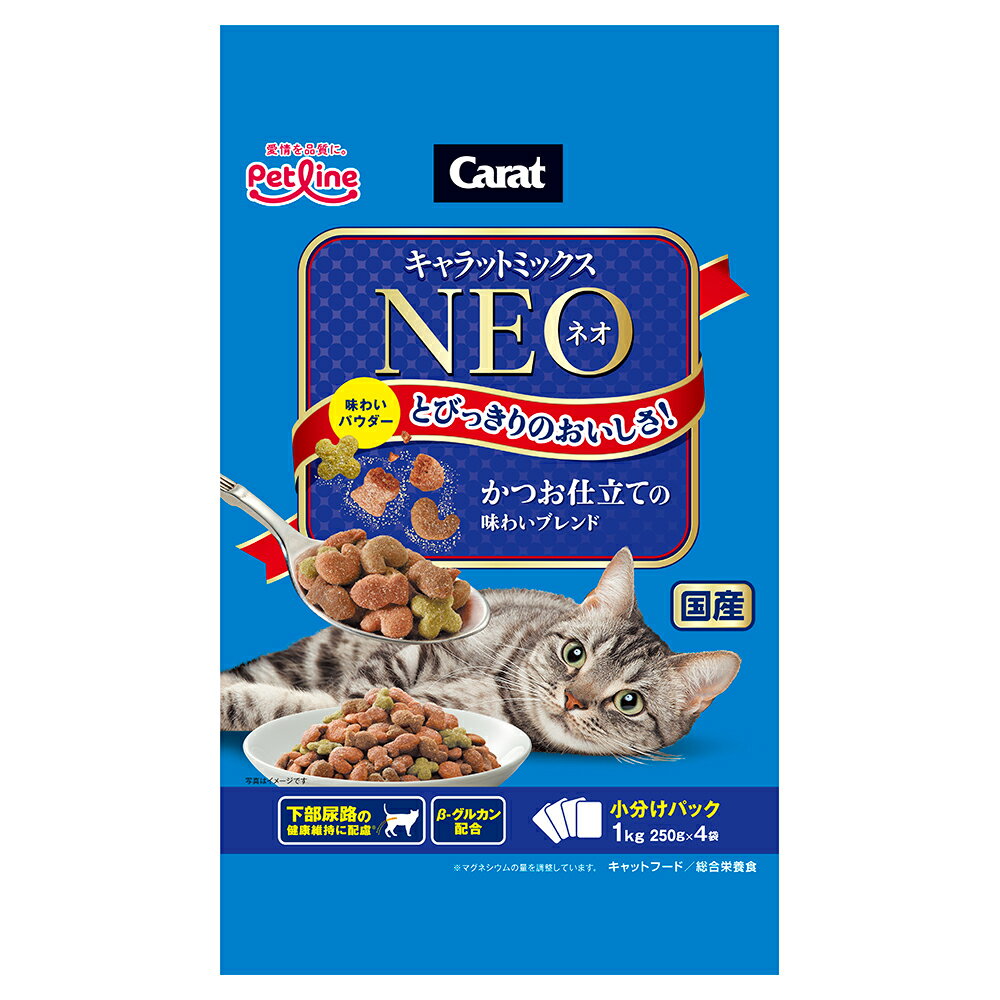 キャットフード　ペットライン　キャラットミックス　ネオ　かつお仕立ての味わいブレンド　1kg　（250g×4袋）　関東当日便