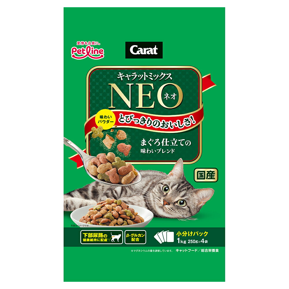 キャットフード　ペットライン　キャラットミックス　ネオ　まぐろ仕立ての味わいブレンド　1kg　（250g×4袋）　関東当日便