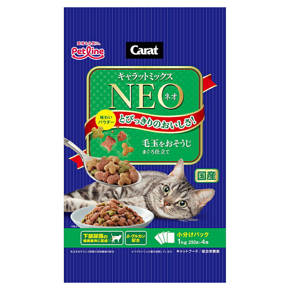 キャットフード　ペットライン　キャラットミックス　ネオ　毛玉をおそうじ　まぐろ仕立て　1kg　（250g×4袋）　関東当日便