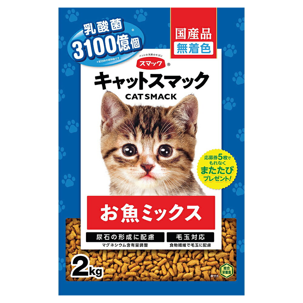 キャットフード　キャットスマック　お魚ミックス　2kg　国産　関東当日便