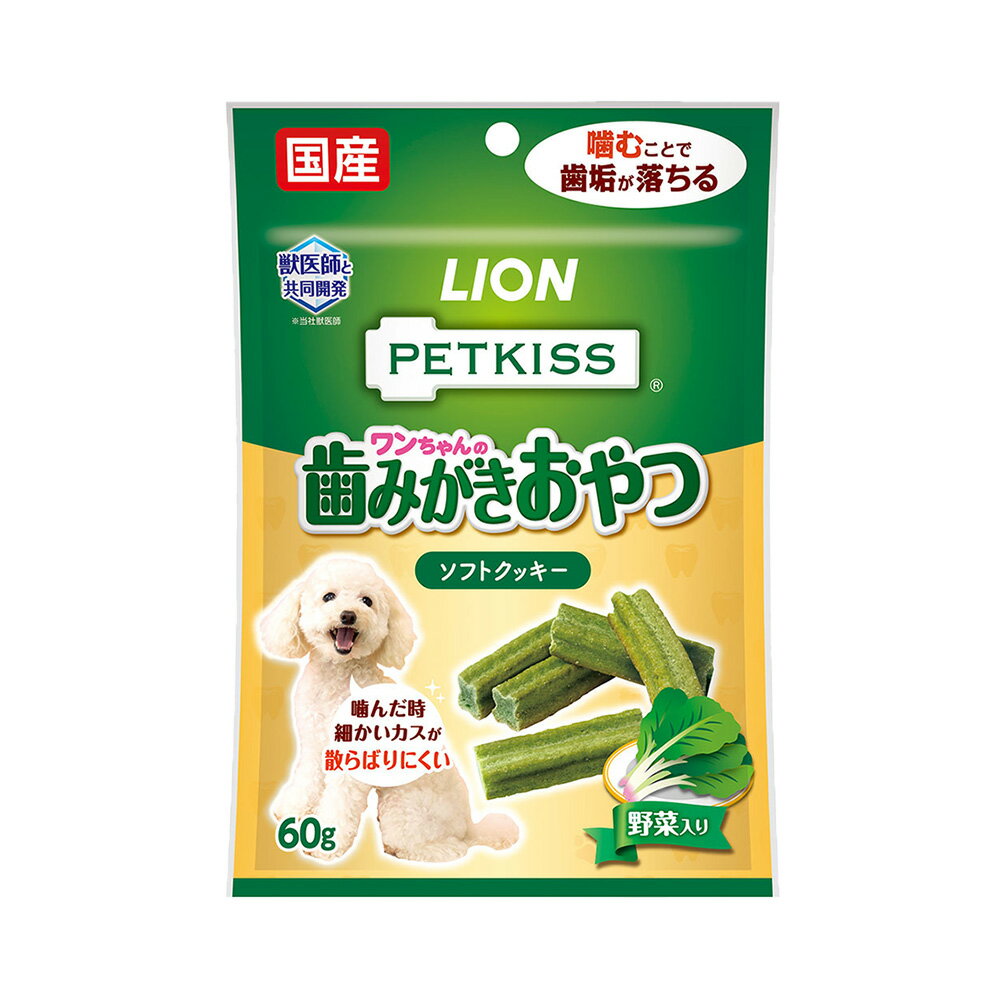 ライオン PETKISS ワンちゃんの歯みがきおやつ ソフトクッキー 野菜入り 60g