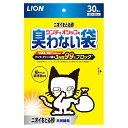 ライオン　ニオイをとる砂　ウンチもオシッコも臭わない袋　30枚　関東当日便