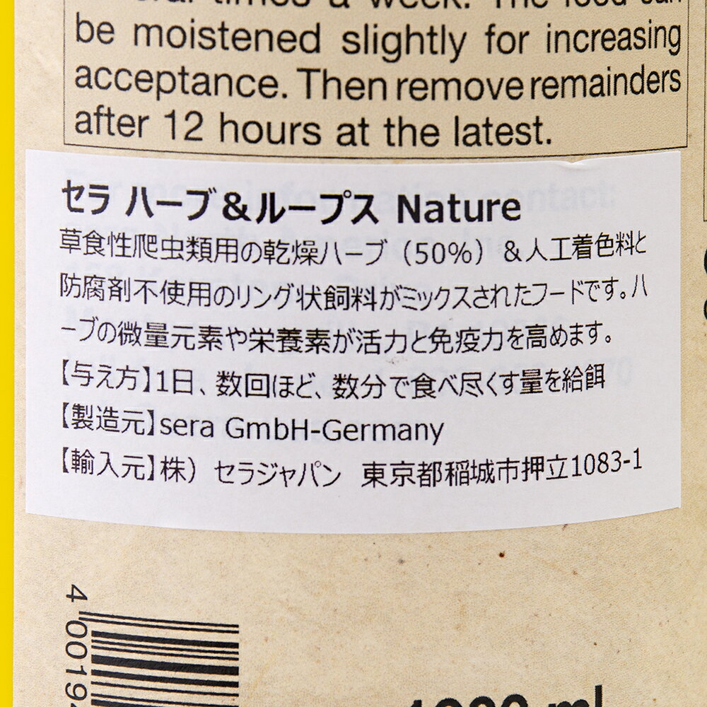 セラ ハーブズ&ループス Nature 100...の紹介画像2