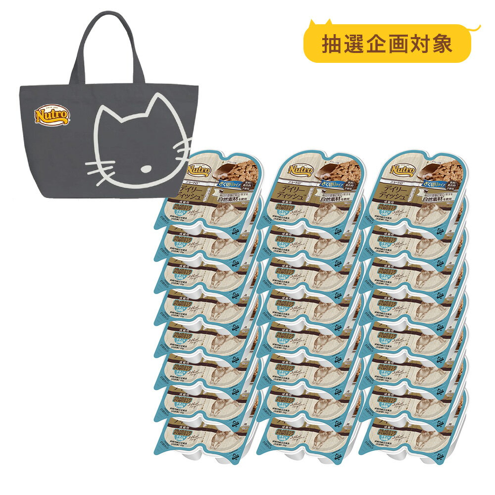 【抽選企画対象】ミニバッグおまけ付　ニュートロ　キャット　デイリー　ディッシュ　成猫用　チキン＆白身魚　ざく切りタイプ　トレイ　24個【HLS_DU】　関東当日便