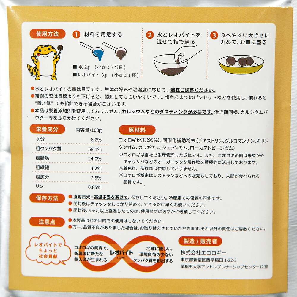 コオロギ レオバイト 100g コオロギ95%...の紹介画像3