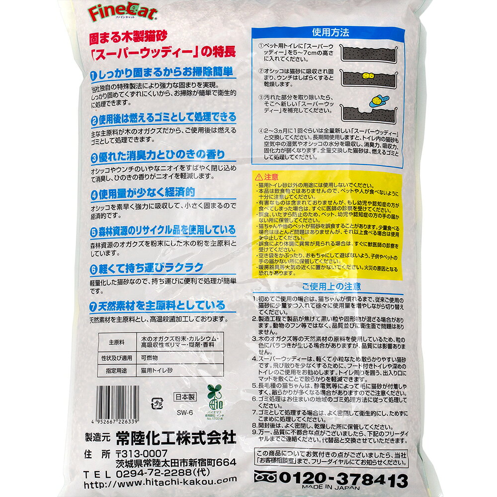 猫砂　常陸化工　固まる木製猫砂　スーパーウッディー　6L×7袋　猫砂　おがくず　...