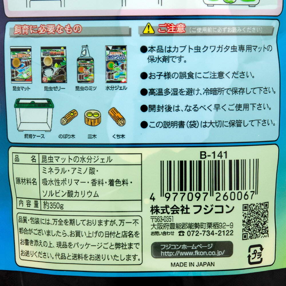 フジコン 昆虫マットの水分ジェル 350g 関...の紹介画像3