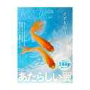メダカ飼いたい新書3 書籍 関東当日便