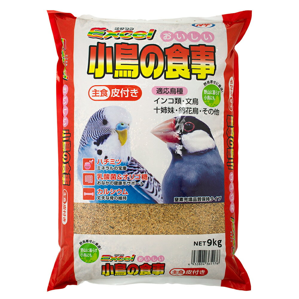 NPF エクセル おいしい小鳥の食事 皮付き 9kg 主食 セキセインコ オカメインコ