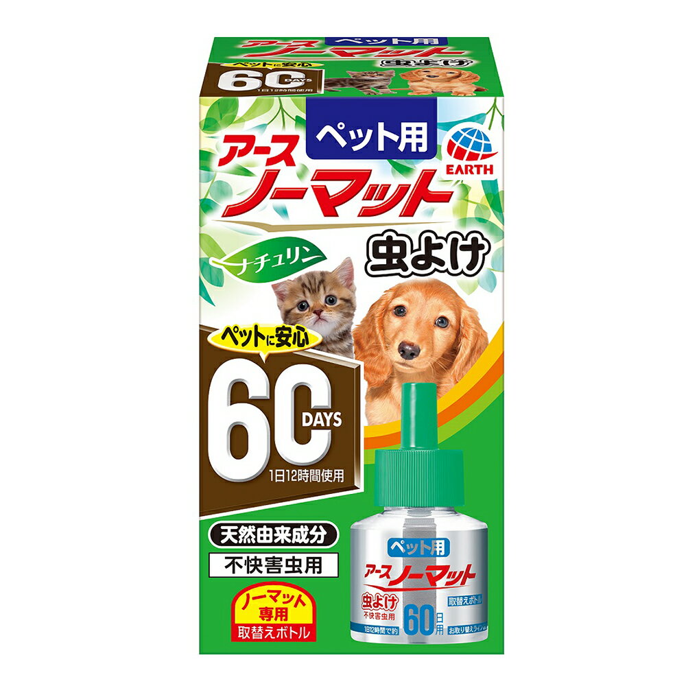 ペット用 アースノーマット 虫よけ 60日用 取替えボトル 45mL