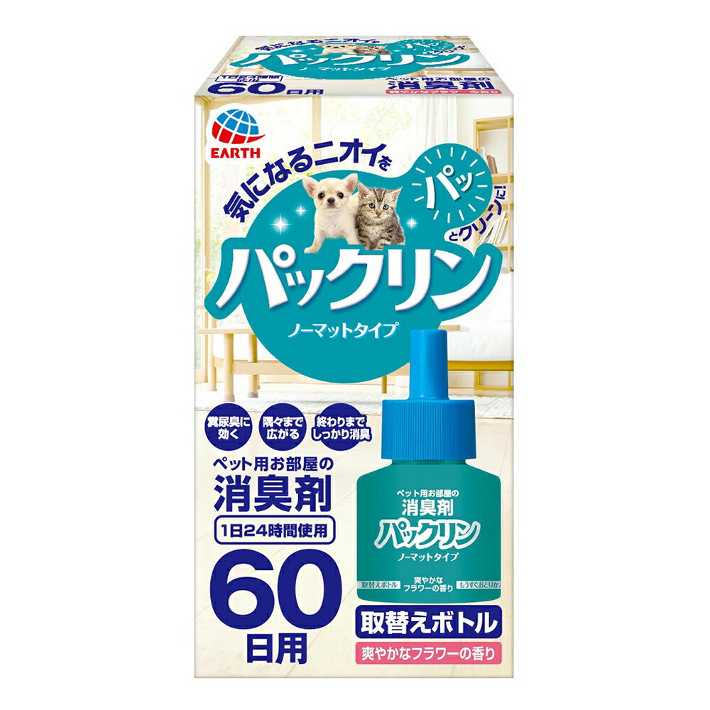 アースペット パックリン ノーマットタイプ 60日用 取替えボトル 45mL ペット用芳香消臭剤