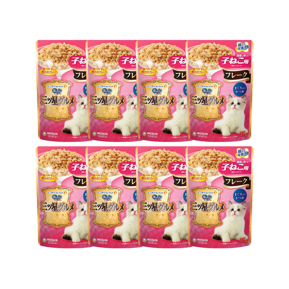 Premium - 銀のスプーン　三ツ星グルメ　パウチ　フレーク　健康に育つ子ねこ用　まぐろ入りかつお　35g×8袋　関東当日便