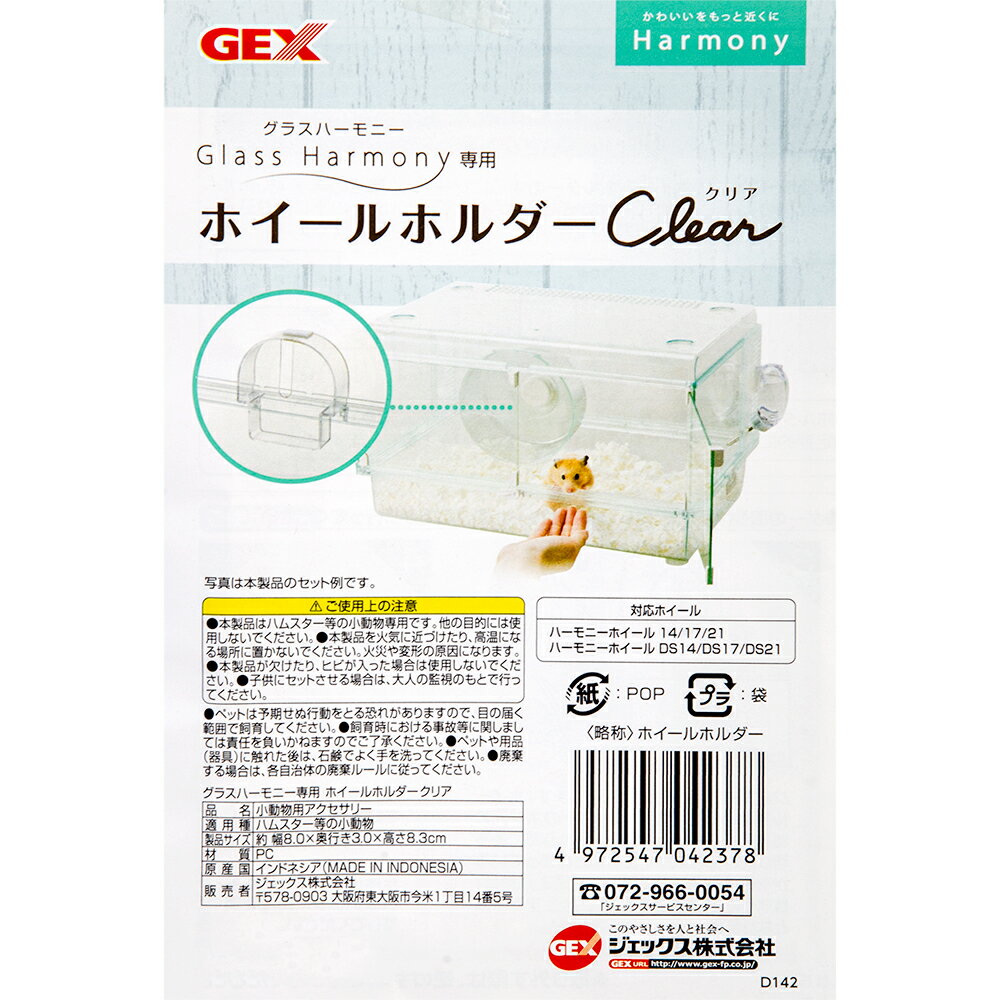 GEX ハビんぐ グラスハーモニー専用 ホイー...の紹介画像3