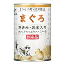 STIサンヨー たまの伝説 まぐろとささみ お米入り ファミリー缶 400g×24個 関東当日便