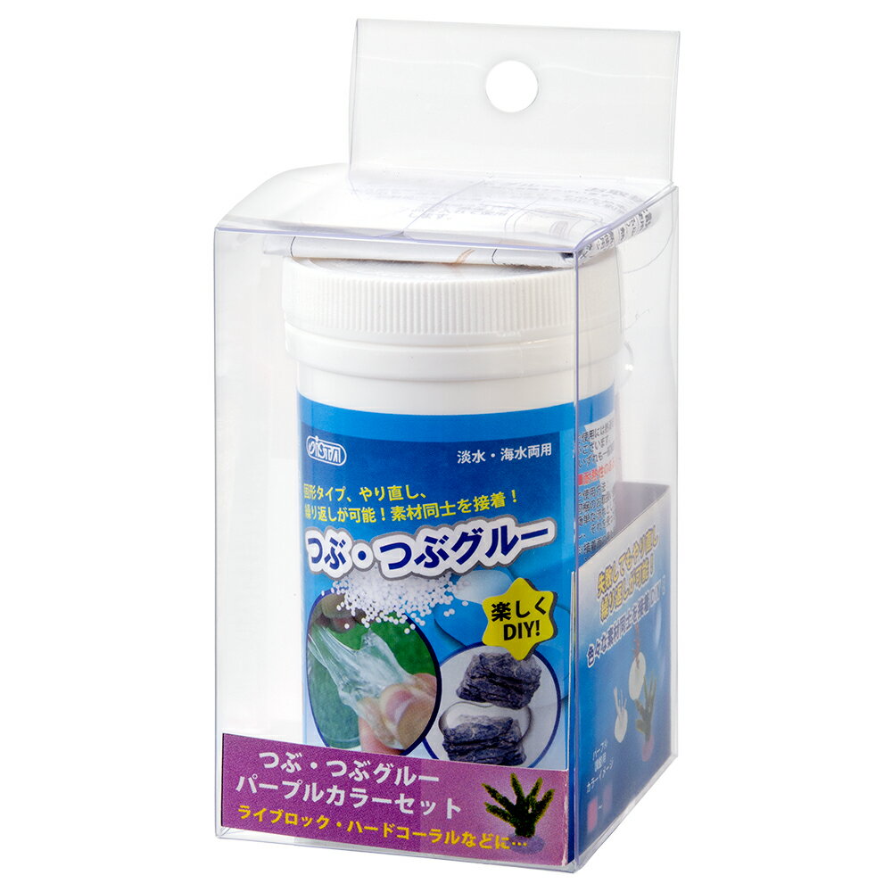 アズー つぶ つぶグルー パープルカラーセット 80g 水草 流木 石 サンゴ ライブロック 接着剤 繰り返し使える【HLS_DU】 関東当日便