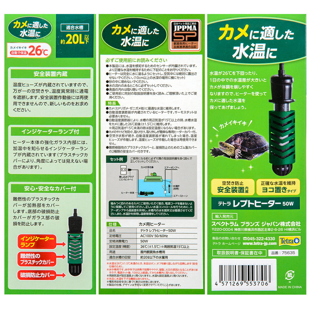 テトラ　レプトヒーター　50W　安全カバー付　水棲カメ用ヒーター　自動保温　縦横設置　安全機能付　SP規格適合　関東当日便 3