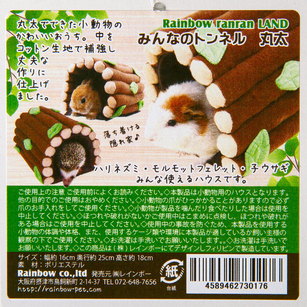 レインボー みんなのトンネル 丸太 ウサギ ハ...の紹介画像2