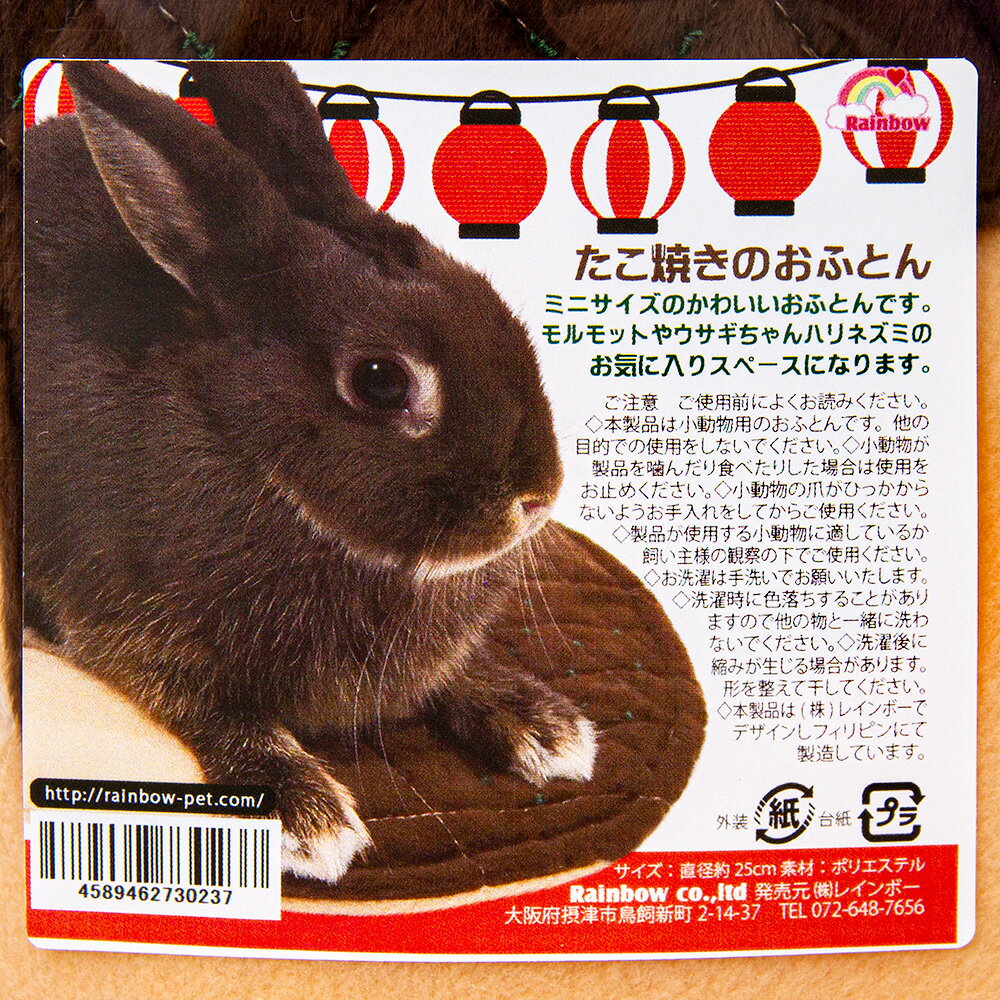 レインボー たこ焼きのおふとん マット ベッド...の紹介画像2