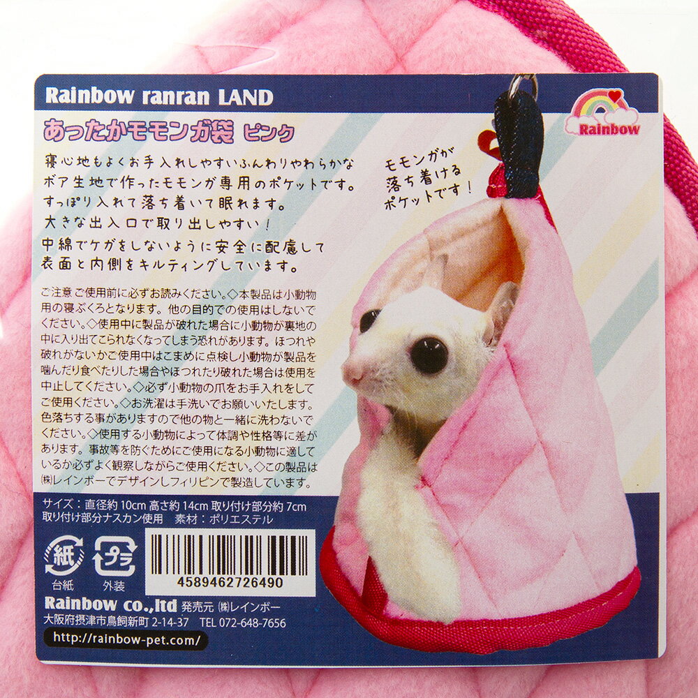 レインボー あったかモモンガ袋 ピンク 寝袋 ...の紹介画像2