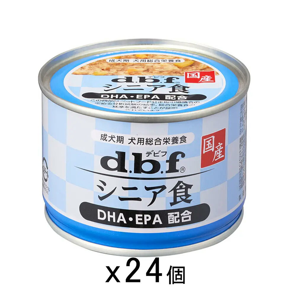 デビフ シニア食 DHA・EPA配合 150g×24缶 缶詰 犬 ウェットフード ドッグフード 関東当日便