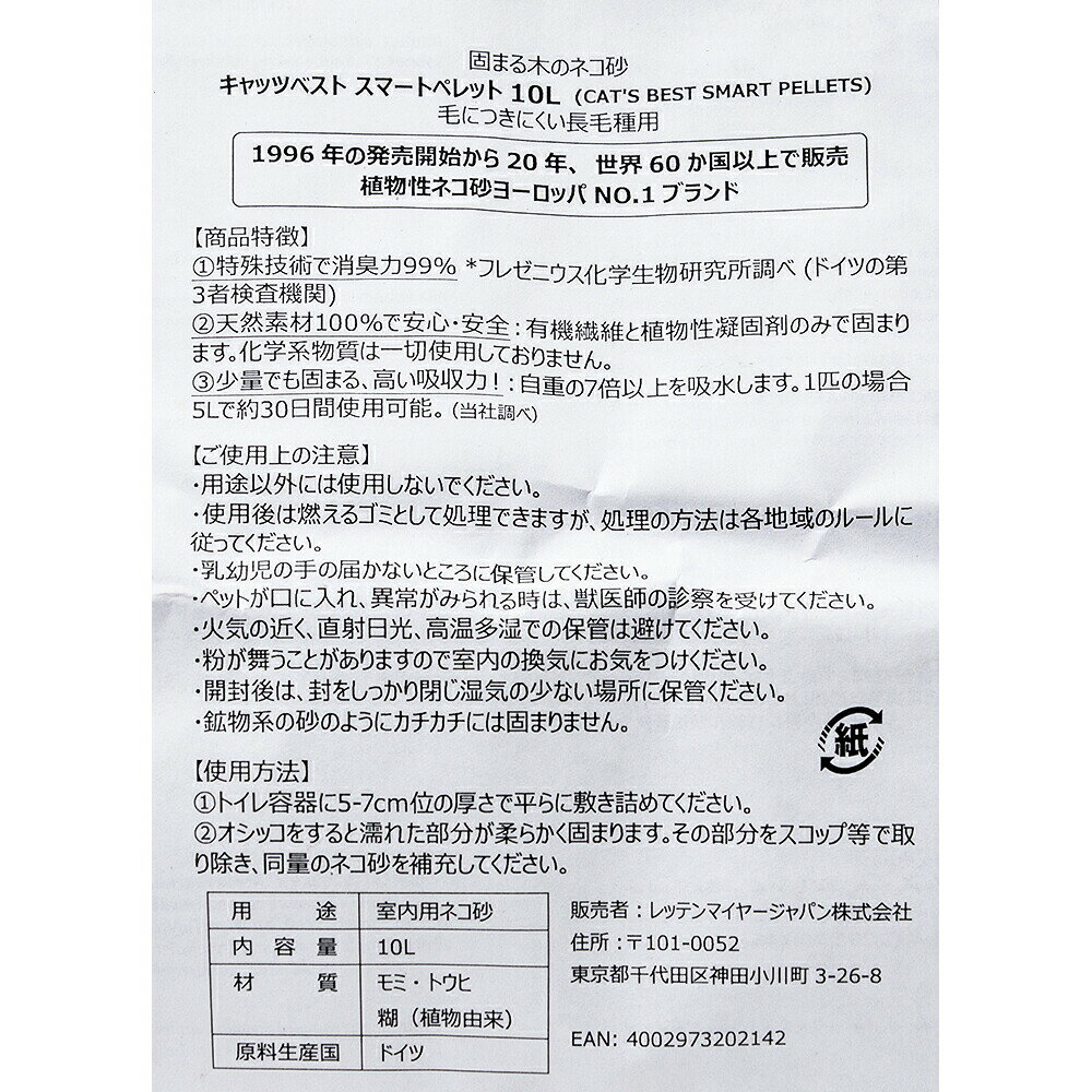 猫砂　専用スコップおまけ付き　レッテンマイヤー　キャッツベスト　固まる木のネ...