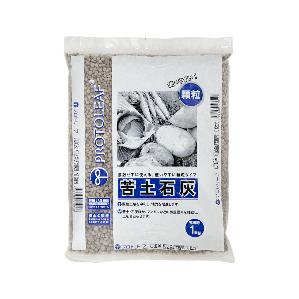 プロトリーフ　粒状苦土石灰　　1kg【HLS_DU】　関東当日便