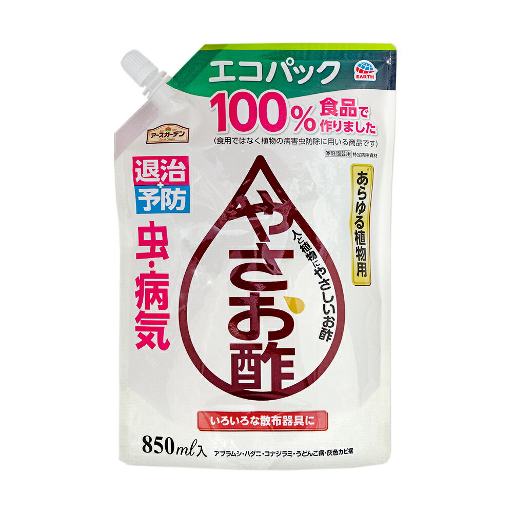 アースガーデン　やさお酢　エコパック　850ml【HLS_DU】　関東当日便